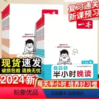 半小时晚读(夏天版) 小学一年级 [正版]2024版 小学生半小时晚读 一二三年级四年级五六年级小学语文晨诵晚读人教通用