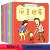 [正版]真果果语言启蒙 宝宝学说话全套10册儿童书籍0-3岁 早教书 幼儿图书看图识字认知书 益智亲子故事书 婴儿绘本