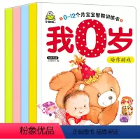 [正版]小婴孩我0岁了宝宝全脑开发思维左右脑开发 绘本0-3岁 婴儿启蒙认知翻翻看 两岁幼儿早教书 儿童读物宝宝绘本