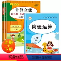 数学计算题强化训练 +简便运算 小学四年级 [正版]四年级数学计算题强化训练 小学4年级数学简便运算专项训练加减乘除混合