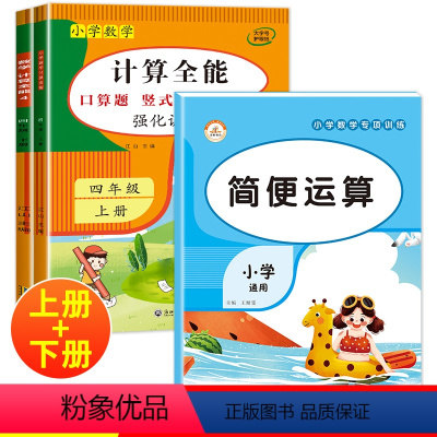 数学计算题强化训练 +简便运算 小学四年级 [正版]四年级数学计算题强化训练 小学4年级数学简便运算专项训练加减乘除混合