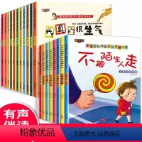 [正版]套装18册 亲子阅读儿童绘本3一6 幼儿园老师绘本4-5岁小班中班幼儿故事早教书籍 儿童睡前故事书读物三四岁学
