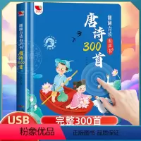 唐诗三百首点读版 [正版]唐诗三百首点读发声书会说话的幼儿早教有声播放书唐诗300首全集注音版3-6-8岁儿童启蒙益智绘
