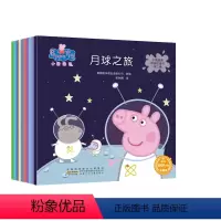 小猪佩奇动画故事书第3辑[10册] [正版]小猪佩奇动画故事书第三辑季全10册3-6岁儿童绘本阅读幼儿园读物中英文对照双
