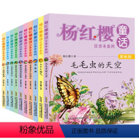 杨红樱童话注音本系列[10册] [正版]杨红樱童话注音本系列全套10册美绘版 6-8岁儿童情商教育成长启蒙故事书 小学生