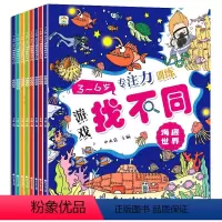 [正版]8册找不同专注力训练书4-5-6岁益智趣味找不同书3-6岁以上找不同思维逻辑训练幼儿园记忆书籍儿童找茬图书思维
