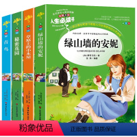 四年级必读课外书籍全套4册 [正版]四年级阅读课外书5册秘密花园青鸟书绿山墙的安妮草原上的小木屋4年级上册阅读书目快乐读