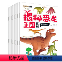 揭秘恐龙王国系列[三叠纪追踪等8册] [正版]恐龙贴纸贴贴画贴画书 全8册 儿童专注力训练贴纸书2-3-4-5-6岁以上