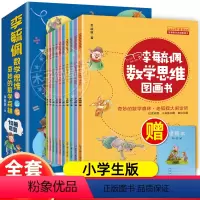 李毓佩数学故事书10册[小学生版] [正版]李毓佩数学故事系列全集10册 小学生二三四年级课外阅读童话书籍 8-10-1
