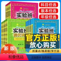 [语文+数学+英语]人教版 五年级上 [正版]2023新 实验班提优训练 一二三四五六年级下册语文数学英语人教版上册 北