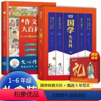 国学大百科 + 作文大百科 [正版]国学大百科礼盒 小学初中故事必背诗词古文国学经典 8-16岁中小学传统文化大百科全书