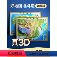 [正版]2023新版中国地图3d立体 凹凸北斗地图世界地图超大尺寸3D精雕凹凸立体地形图 办公室挂图墙贴三维初中高中学