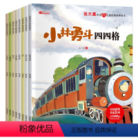 中国获奖名家绘本全套8册 性格培养 [正版]无拼音 性格培养绘本3–6岁幼儿园阅读 中国原创名家获奖绘本8册 4-5岁中