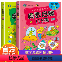 数学思维训练一年级 全2册 小学一年级 [正版]一年级数学思维训练书 6-7-8岁儿童奥数启蒙思维训练一年级人教版上下册