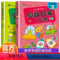 数学思维训练一年级 全2册 小学一年级 [正版]一年级数学思维训练书 6-7-8岁儿童奥数启蒙思维训练一年级人教版上下册