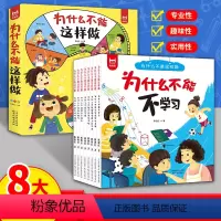 为什么不能这样做 全套8册 [正版]抖音同款为什么不能这样做全套8册 儿童情绪管理绘本3一6岁幼儿园阅读中大班幼儿好习惯