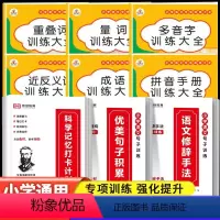9册:优美句子积累+字词成语大全 小学通用 [正版]2023新版优美句子积累大全小学语文句子专项训练人教版小学生语文修辞