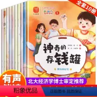 儿童财商启蒙绘本10册 [正版]儿童财商启蒙教育绘本 3一6岁幼儿阅读图画书 适合4-5岁孩子看的关于财商培养的书小狗钱