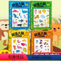 [正版]超级大脑思维训练游戏书 3-4-5岁儿童注意力训练数学思维逻辑找不同找茬游戏益智大脑开发书籍三岁以上幼儿园宝宝