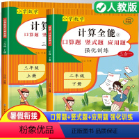 计算强化训练(计算+应用题) 二升三 [正版]二升三数学计算加应用题 小学数学计算题专项训练2年级下册3年级上册口算题卡