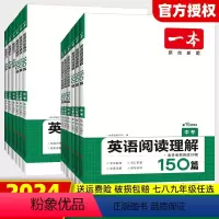 完形填空与阅读理解 七年级 [正版]2024版 一本初中英语阅读组合训练七八九年级完形填空与阅读理解听力英语必刷题人教版
