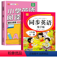 英语阅读强化训练100篇 + 英语练字帖上下册 小学六年级 [正版]2023新 六年级上册英语字帖人教版PEP版上下册全