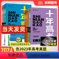 语文(全国通用) 2024新版·含2023年高考真题 [正版]2024新版十年高考真题数学物理化学生物语文英语政治历史地