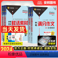 疯狂作文初中[4本套装] 初中通用 [正版]2024新版疯狂作文中考满分作文大全初中时政热点鲜活素材初一二三作文好词好段