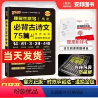 [正版]2024新版晨读晚练高考必背古诗文75篇pass绿卡图书口袋书小本高中语文古诗文理解性默写真题64篇古诗词文言