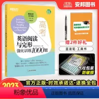 全国通用 高考英语阅读与完形1000题 [正版]2023高考英语完形填空与阅读理解高考英语阅读与完形强化训练1000题新