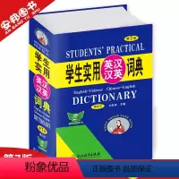 [正版] 英汉汉英词典第7版学生实用小本便携高中初中小学生英汉汉英双解词典英语英文字典互译翻译高中生初中生中小学生多功