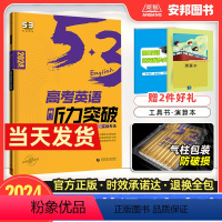 全国通用 英语 [正版]2024新版53英语高考英语听力突破58+5套全国卷高考英语听力真题分层强化专项训练练习册高中听