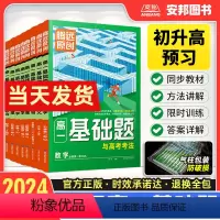 语文(必修上)[全国通用] 高一上 [正版]2024新版腾远高一基础题数学物理化学生物语文英语政治历史地理必修一高一上下