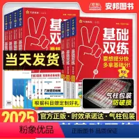 语文 [2025新版]高考基础双练 [正版]2025新版高考基础双练语文数学英语物理化学生物政治历史地理新高考基础题高中