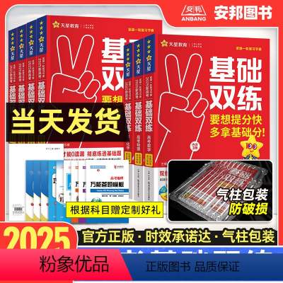 语文 [2025新版]高考基础双练 [正版]2025新版高考基础双练语文数学英语物理化学生物政治历史地理新高考基础题高中