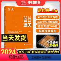 高考语文百日通关 全国通用 [正版]2024新版谢伟思高考语文百日通关 高考语文专项训练答题模板现代文阅读文言文古诗文阅