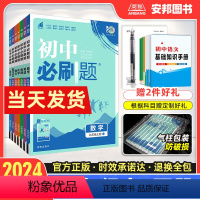 九上语数英物化5本[人教版] 九年级/初中三年级 [正版]2024初中九年级上册下册语文数学英语物理化学政治历史全套人教