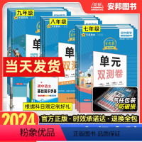 (九年级套装)语数英物化·5本(人教版) 九年级上 [正版]2024金考卷初中活页题选单元双测卷七八九年级上下册语文数学