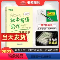 [正版]2022初中英语写作满分攻略指导与训练初中英语写作模板范文范本新版中考英语满分作文初中通用初三九年级专项训练资