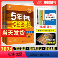 [苏科版全一册]数学 九年级上 [正版]2024五年中考三年模拟九年级上册下册语文数学英语物理化学政治历史全一册人教版