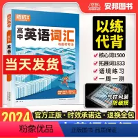 高中英语词汇 高中通用 [正版]2024腾远高考高中英语词汇3500词乱序版高考单词必背高频同步专项训练一本通手册大全教