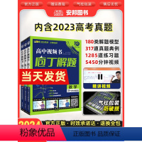 [2024]数学 全国通用 [正版]理想树2024庖丁解题高中视频书数学物理化学生物历史地理高考必刷题智能教辅新高考真题