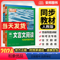 [高一]语文·文言文阅读训练 高中通用 [正版]2024新版腾远高考高中语文文言文阅读专项训练高一二三常考必背文言文完全