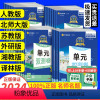 英语(人教版) 选择性必修第四册 [正版]天星金考卷单元双测卷高中2024新高考高一高二上下册语文数学英语政治历史地理物