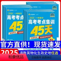 语数英物化生(单选)[6本] 一轮复习-高考考点集训45天 [正版]天星金考卷高考考点集训45天高中高三新高考一轮复习资