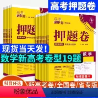 [6本]语数英物化生 新高考版 [正版]理想树2024新高考必刷卷押题卷数学19题物理历史语文英语化学生物地理政治高三高