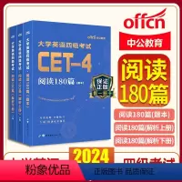 [正版]备考2024年中公教育大学生英语四级22年版CET-4考试2023阅读180篇搭历年真题试卷词汇狂记阅读理解大
