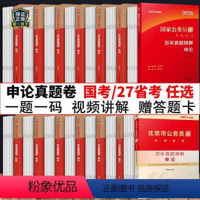 国家公务员[申论 历年真题试卷] [正版]公务员申论真题试卷中公2024年国考省考申论历年真题套卷全真模拟卷子题库国家考