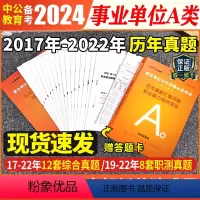广西A类 [职测+综合]2本历年真题试卷+答题卡 [正版]中公2024年广西事业单位考试历年真题试卷模拟题库套卷刷题职业