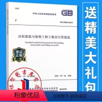 [正版]GB 50854-2013 房屋建筑与装饰工程工程量计算规范/中华人民共和国国家标准 清单计价规范2013版系